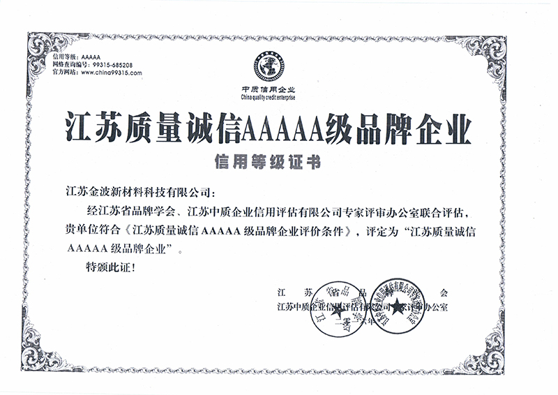 質(zhì)量誠信品牌企業(yè)